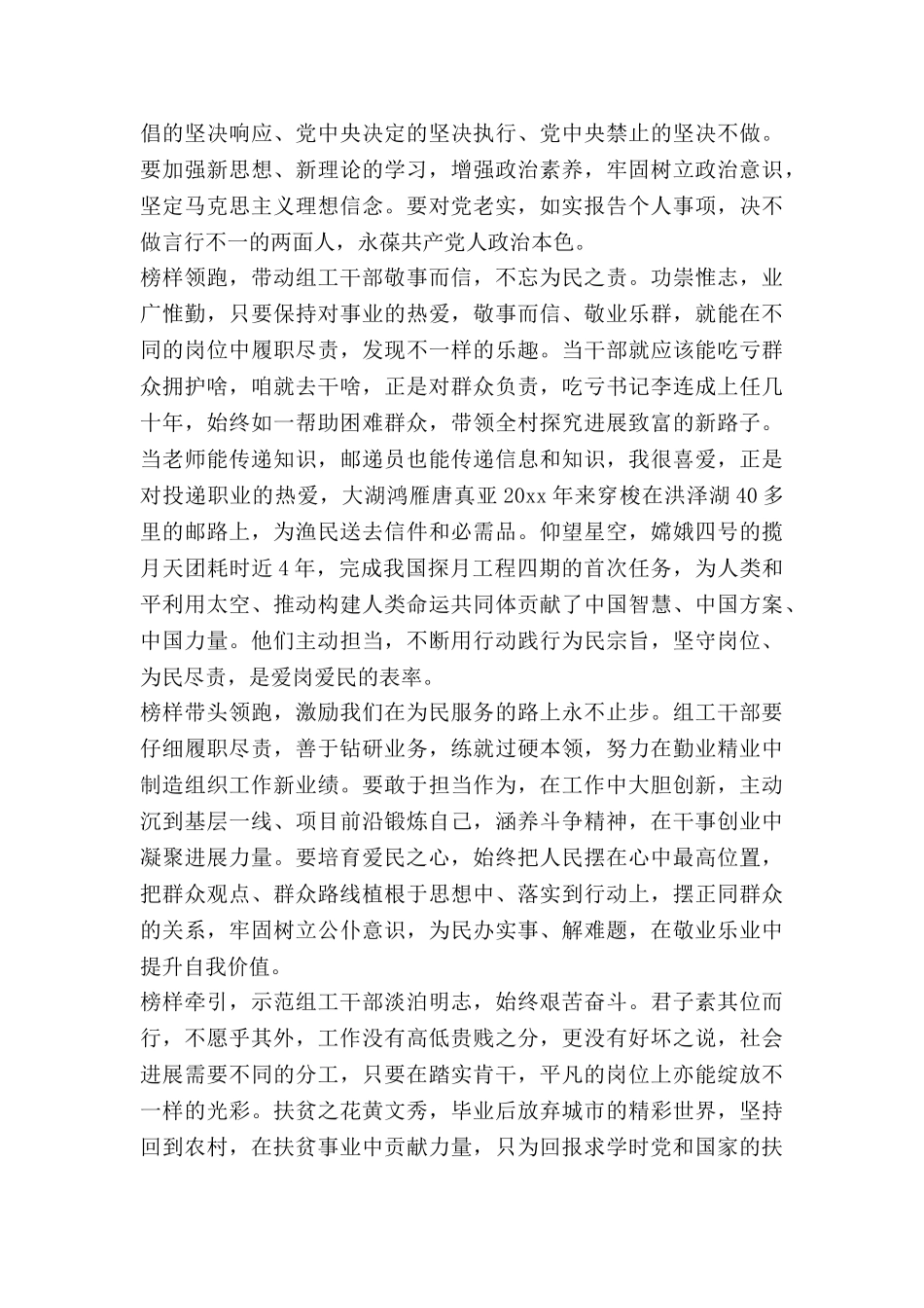 社区观看榜样7心得体会6篇_第2页