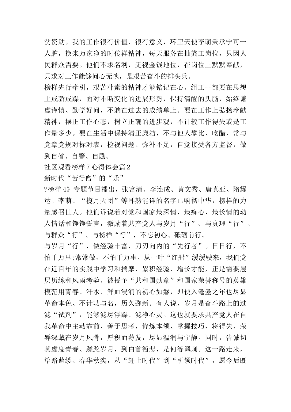 社区观看榜样7心得体会6篇_第3页