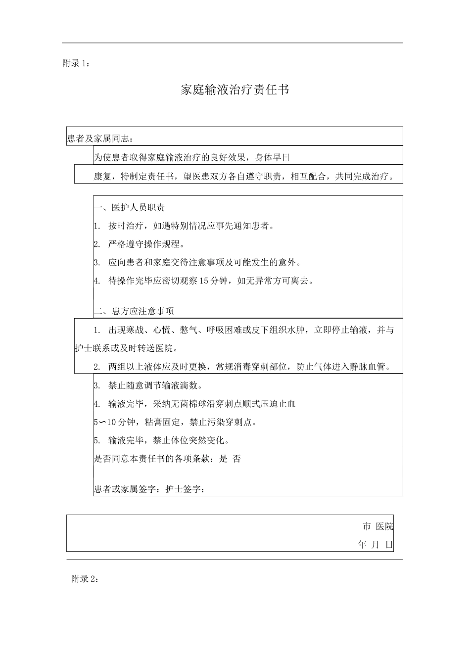 社区门诊家庭密闭式静脉输液操作规程_第3页