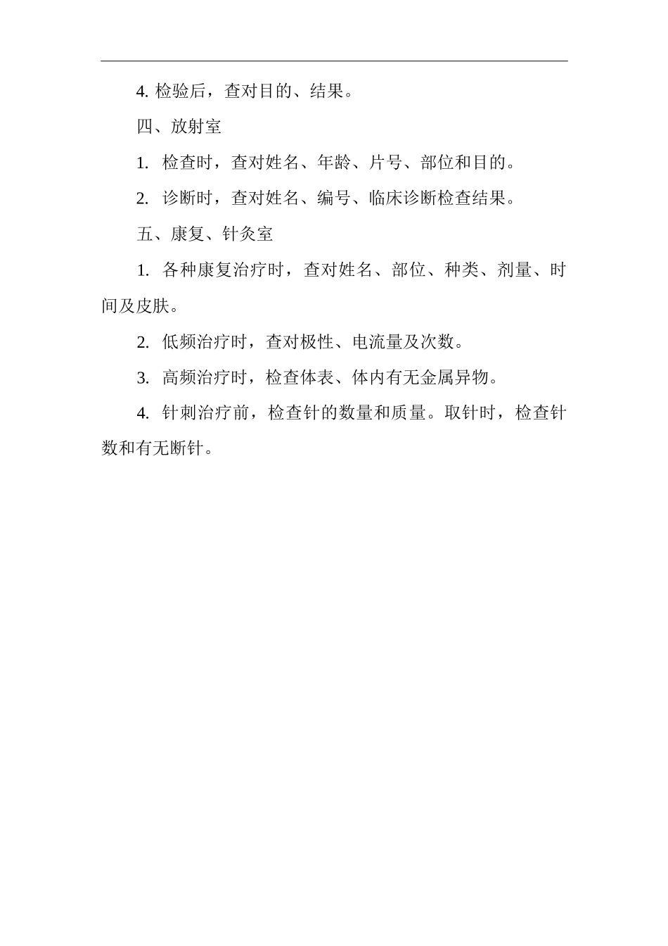 社区门诊查对制度_第2页