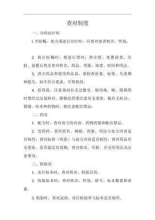 社区门诊查对制度