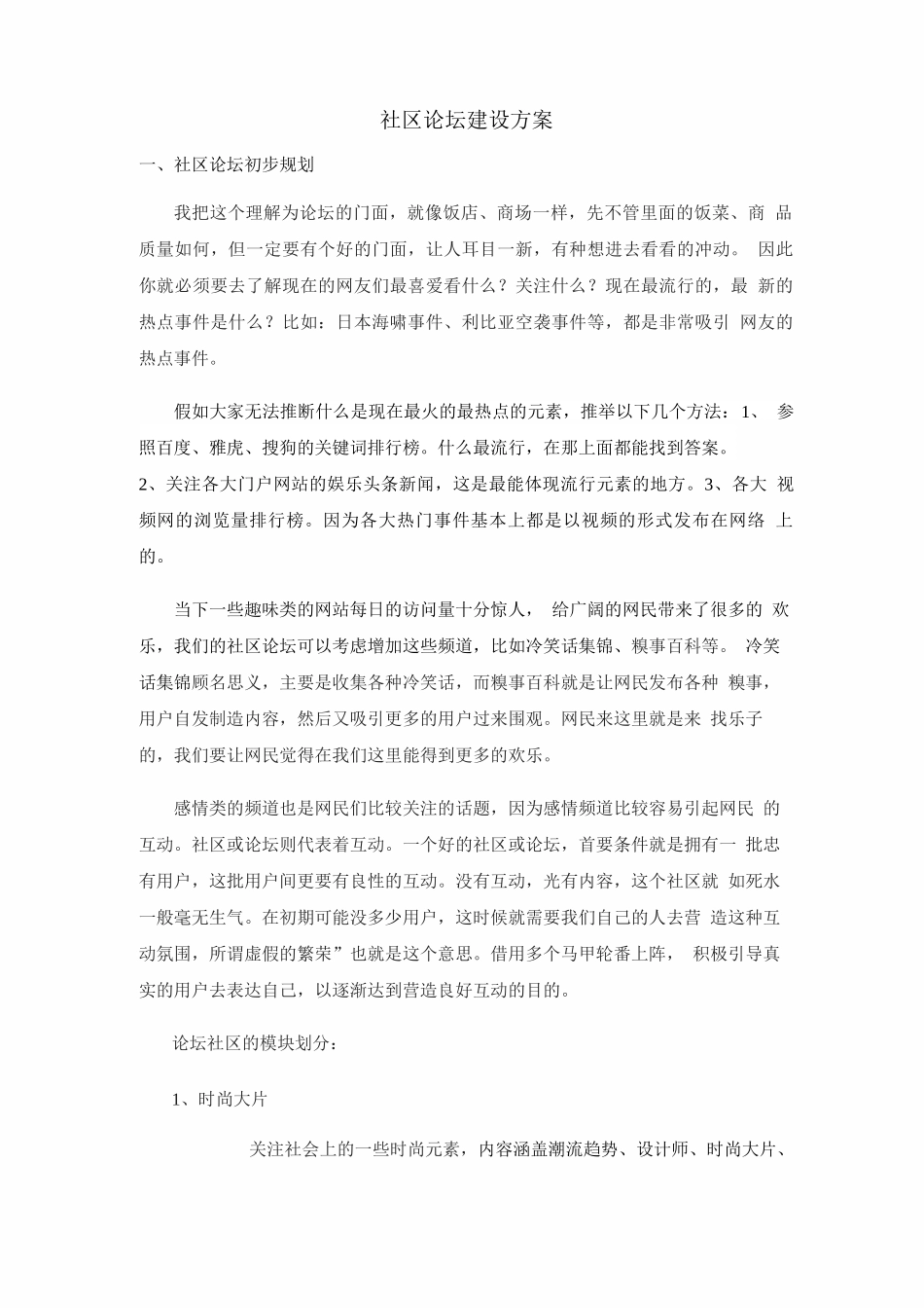 社区论坛建设_第1页