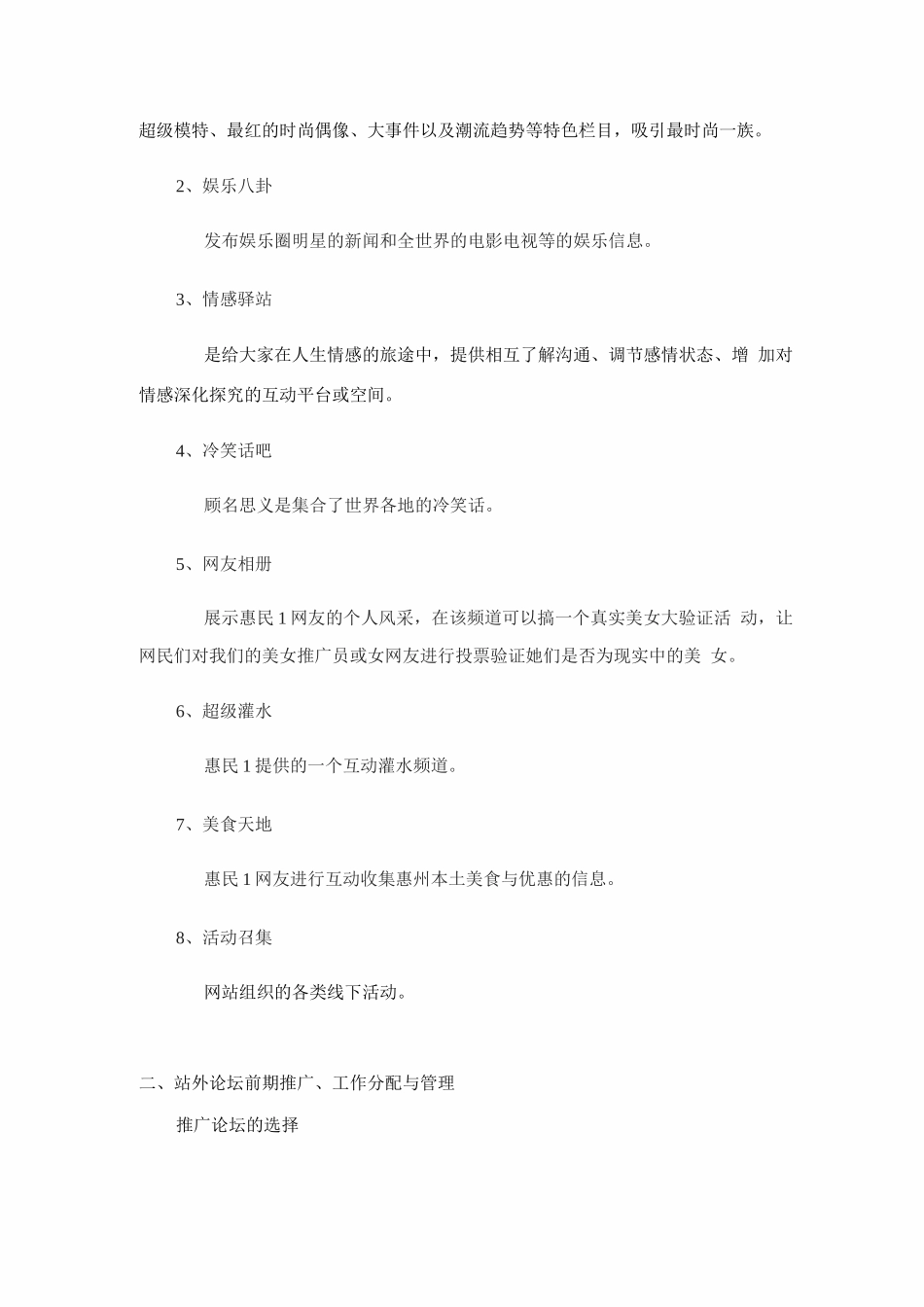 社区论坛建设_第2页