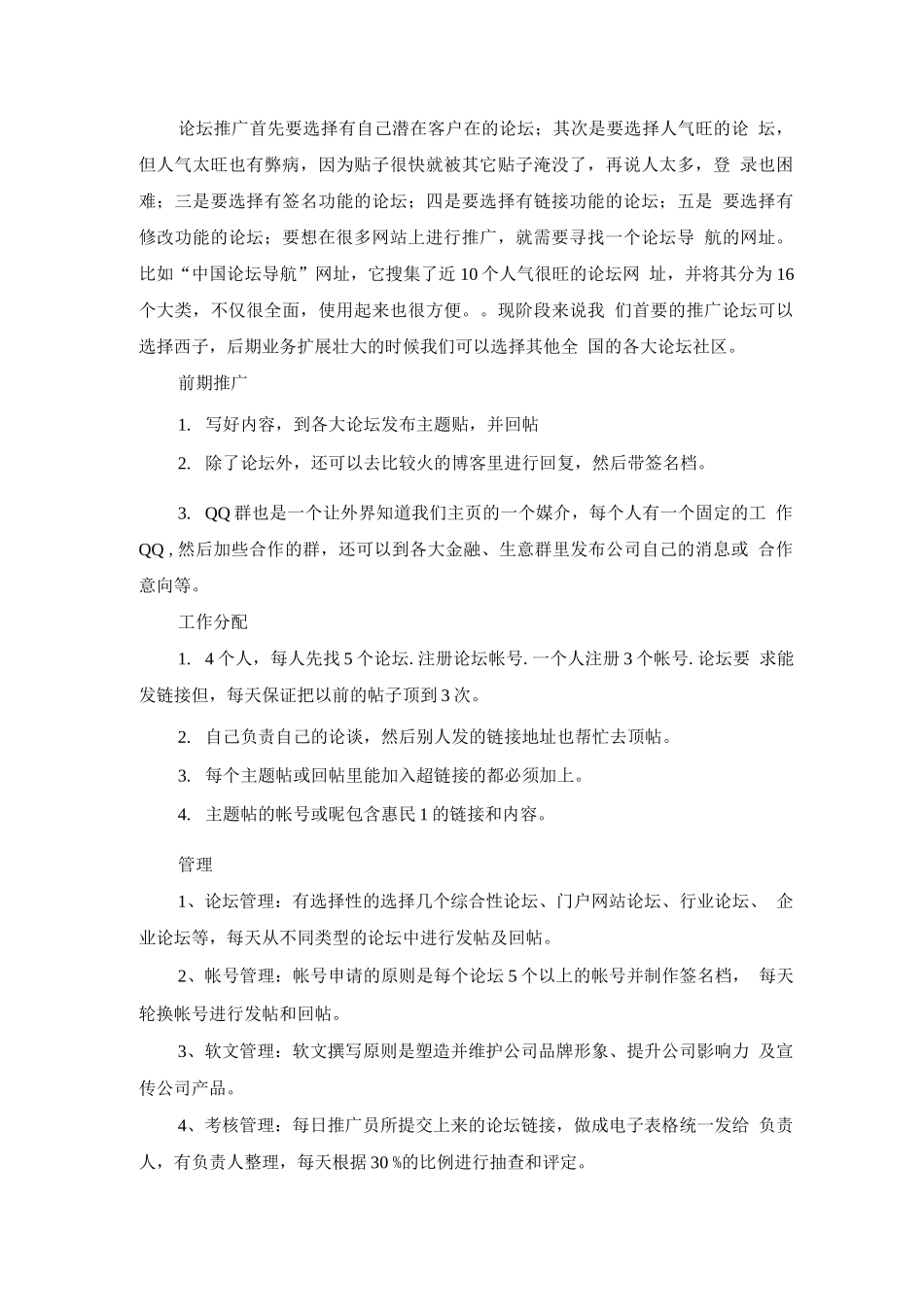 社区论坛建设_第3页