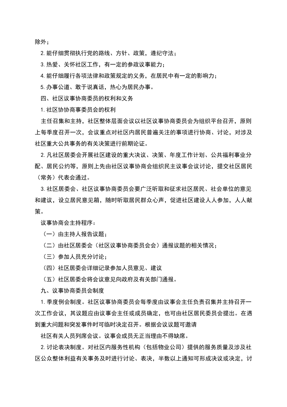 社区议事协商委员会制度_第2页