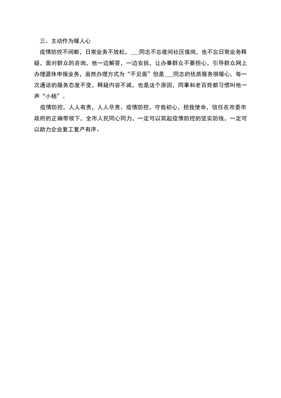 社区防控守初心-文明服务担使命_第2页