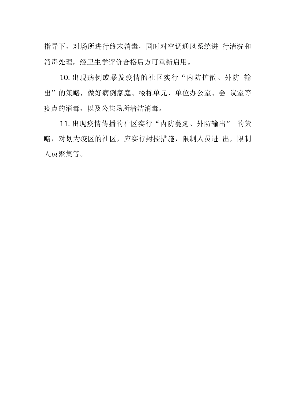 社区防控技术指南_第2页