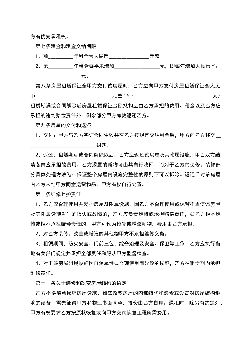 社区门面出租合同完整版_第2页