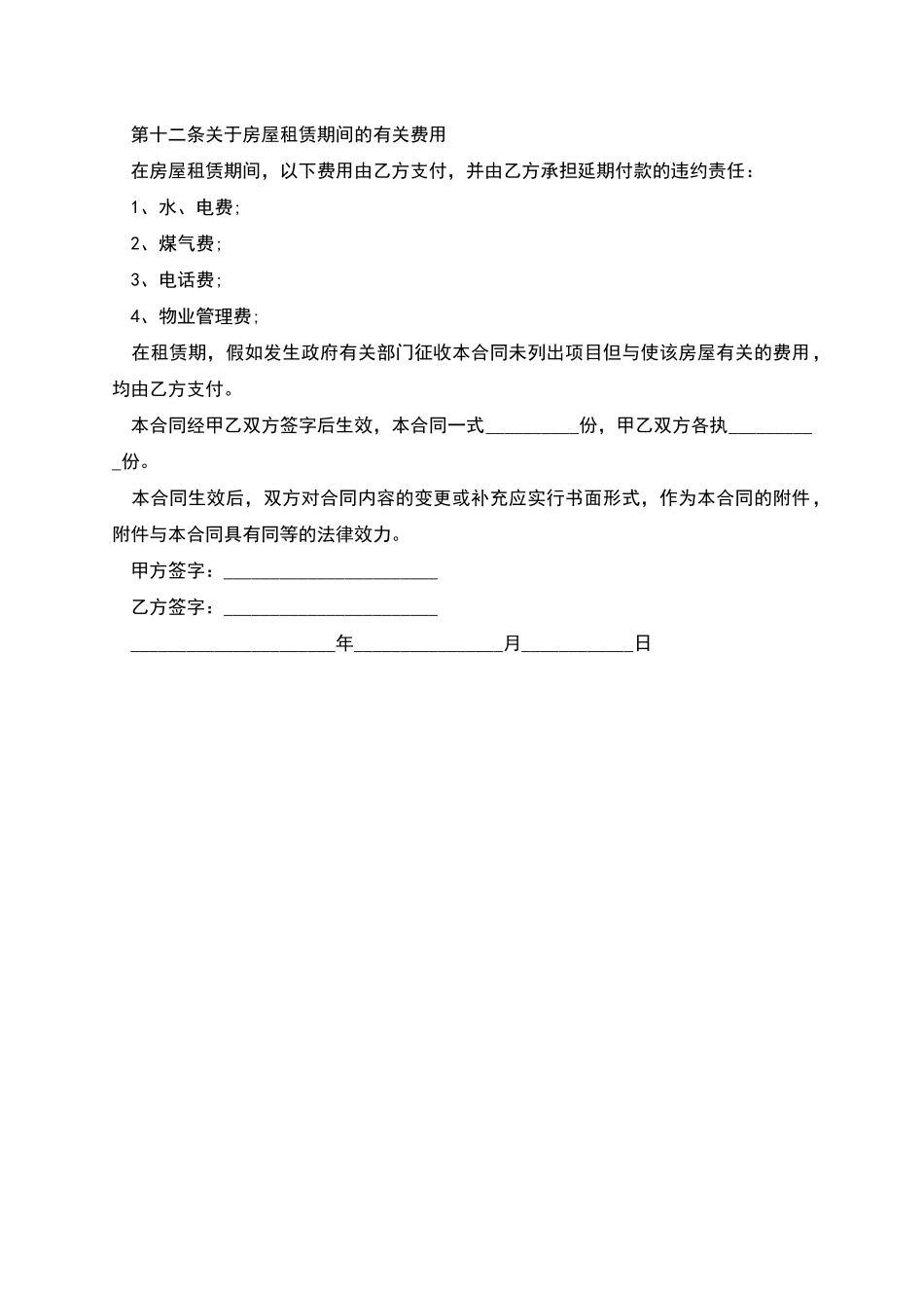 社区门面出租合同完整版_第3页