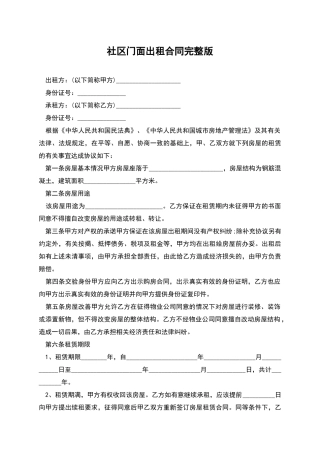 社区门面出租合同完整版