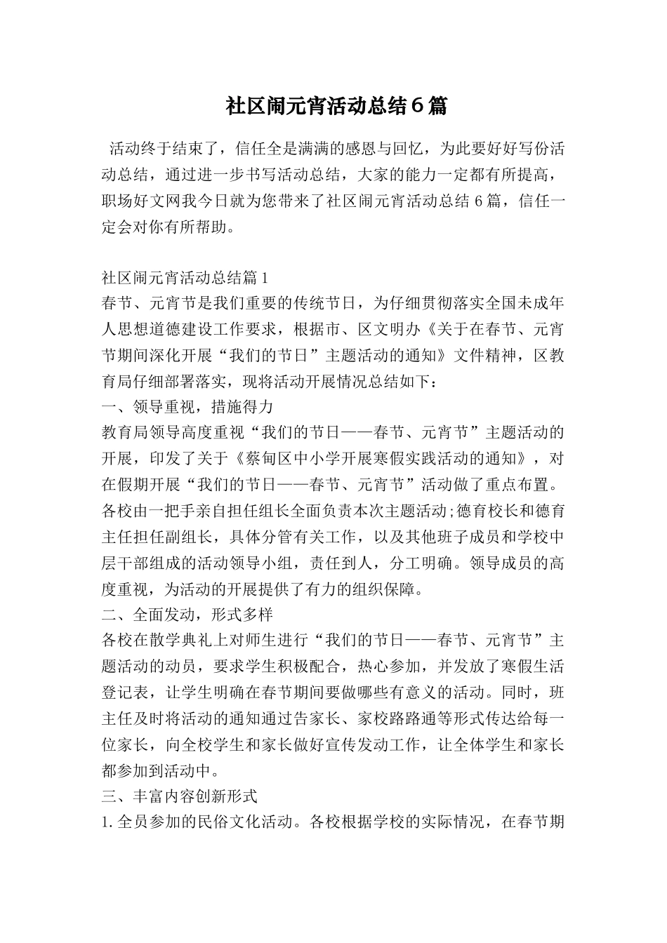 社区闹元宵活动总结6篇_第1页