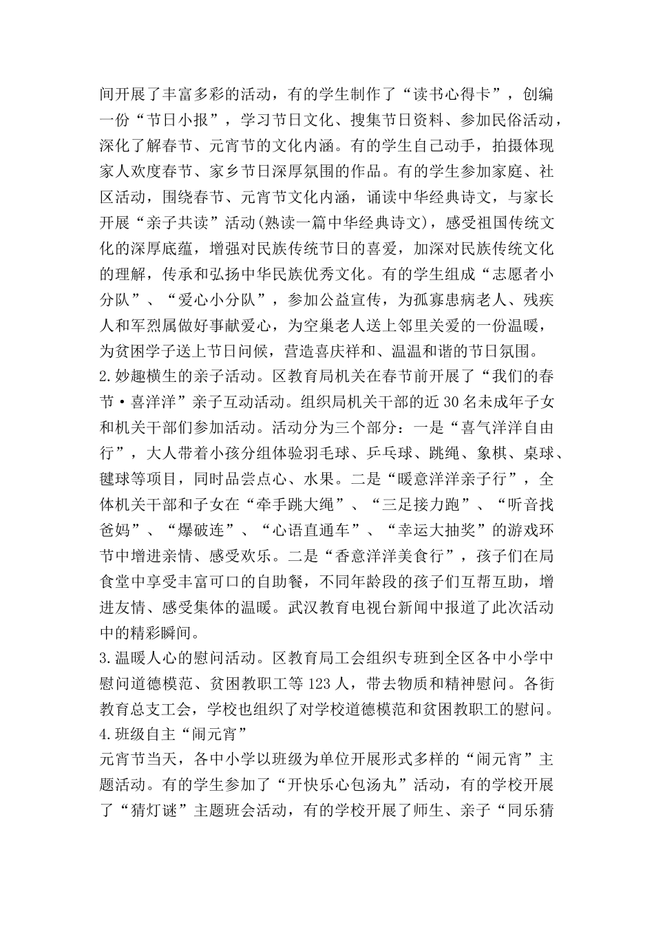 社区闹元宵活动总结6篇_第2页