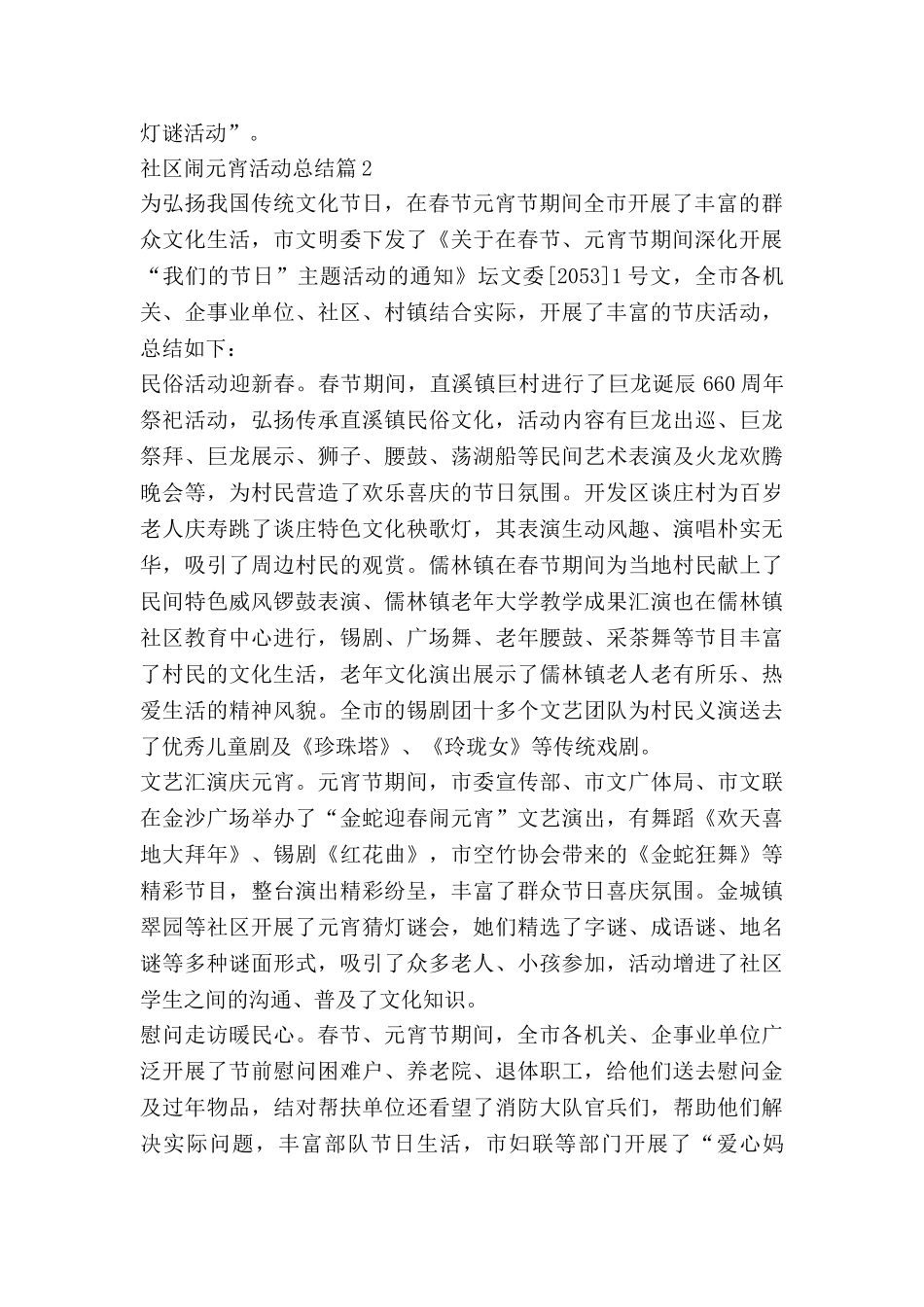 社区闹元宵活动总结6篇_第3页