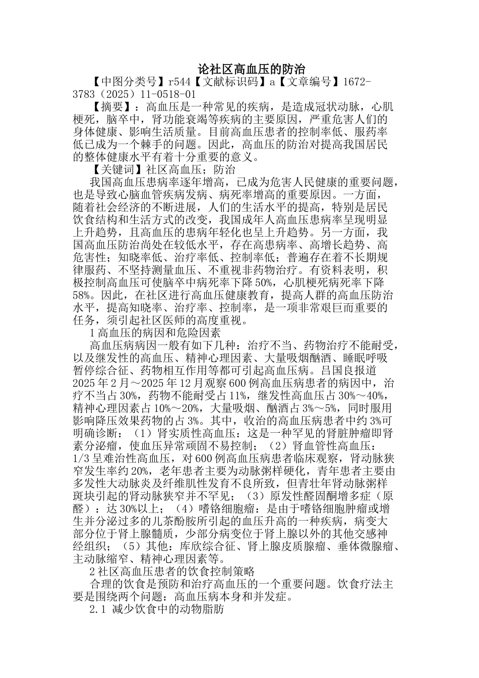 社区高血压防治论文_第1页