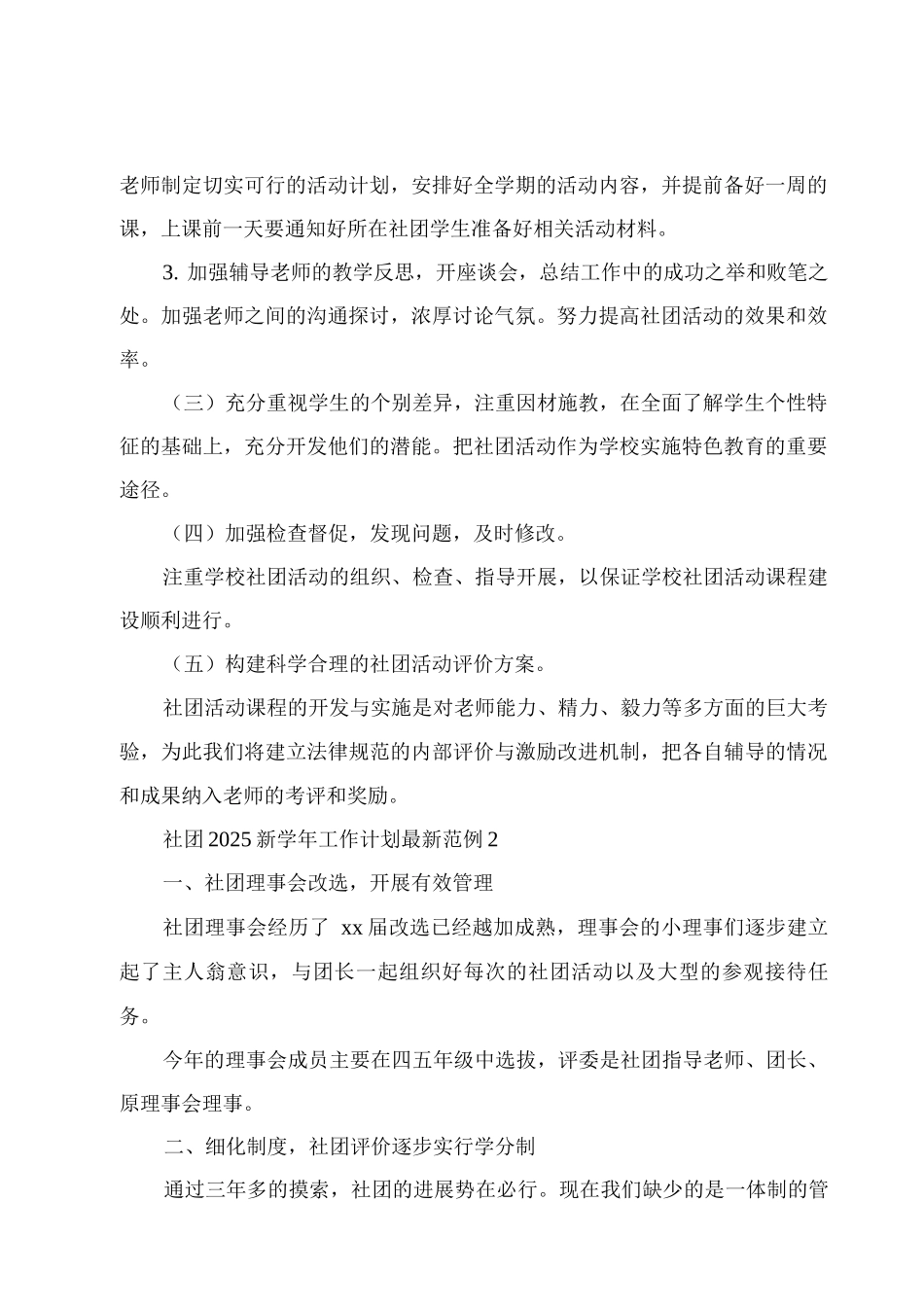 社团2025新学年工作计划5例_第2页
