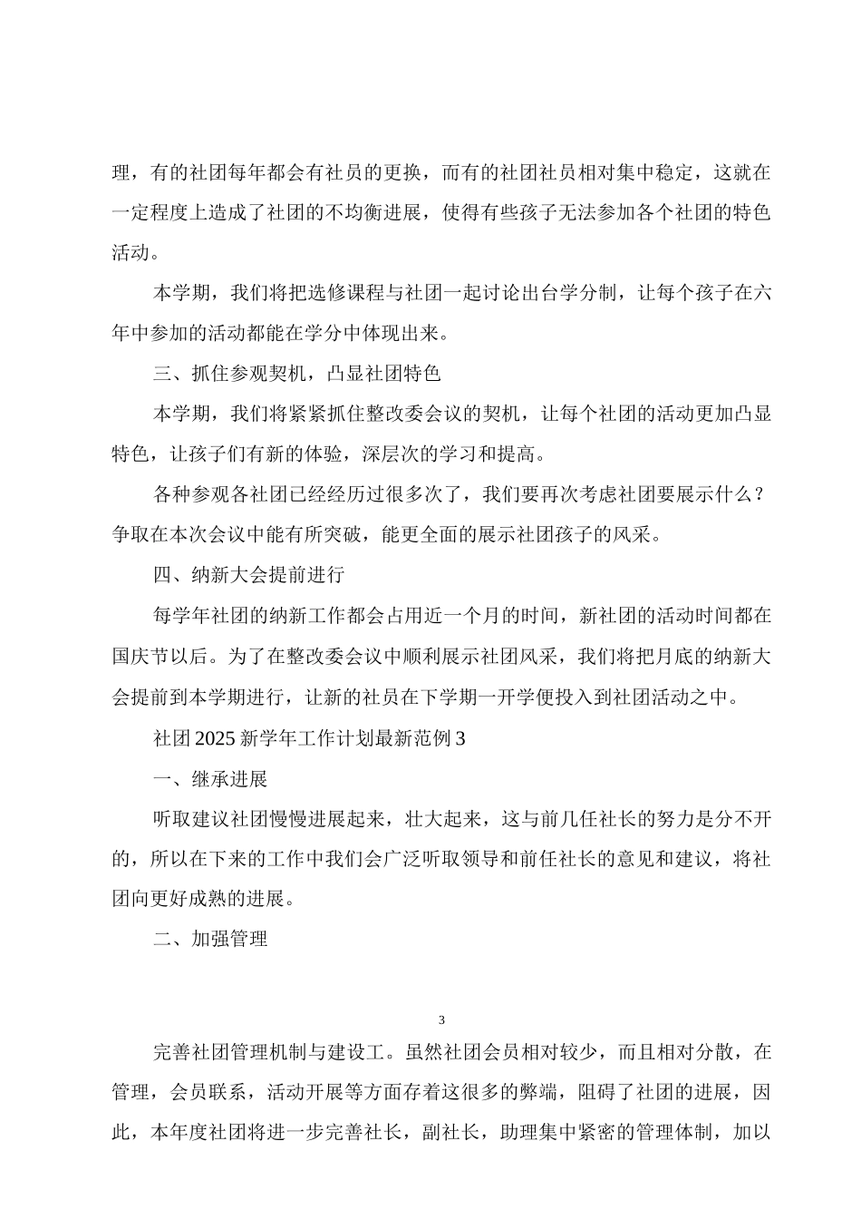社团2025新学年工作计划5例_第3页