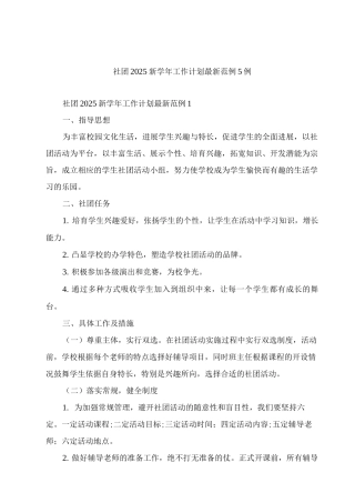 社团2025新学年工作计划5例