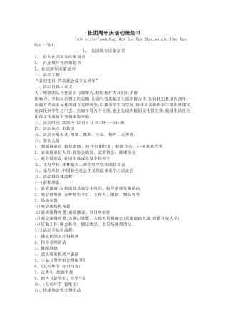社团周年庆活动策划书