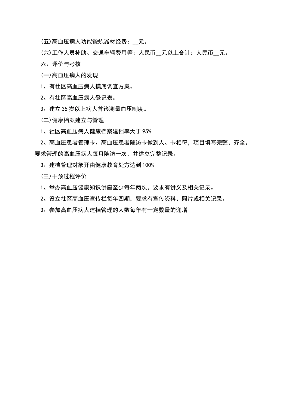 社区高血压干预方案_第3页
