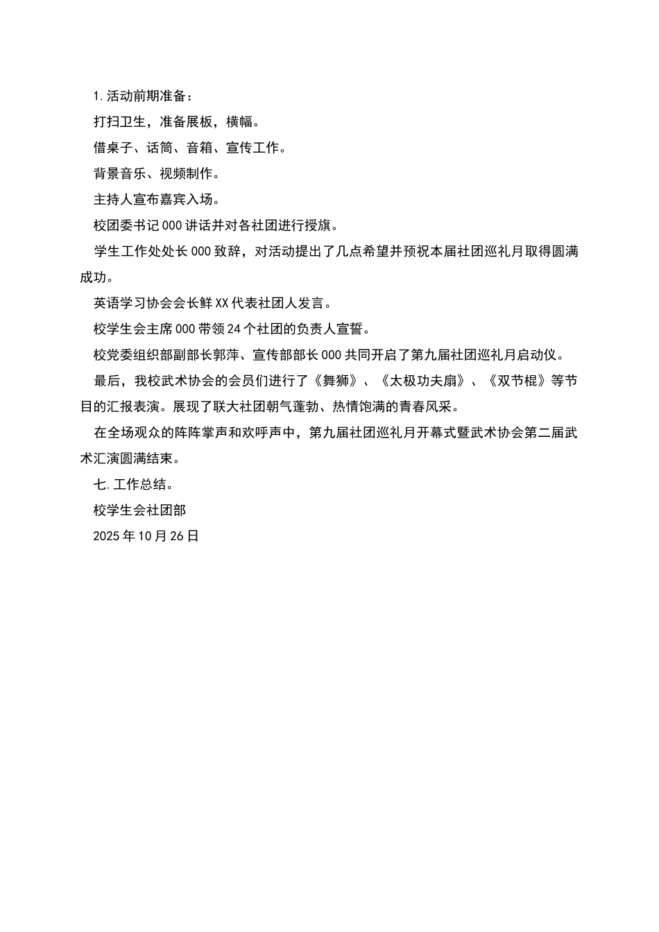 社团巡礼月策划书_第2页