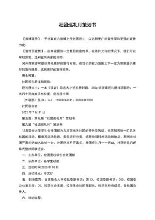 社团巡礼月策划书