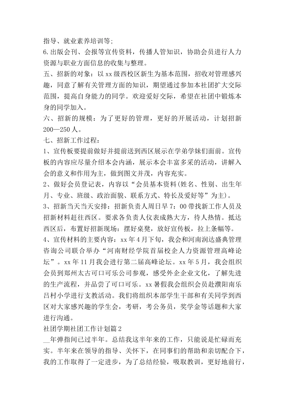社团学期社团工作计划精选5篇_第2页