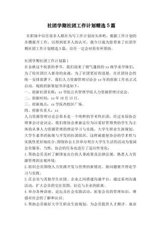社团学期社团工作计划精选5篇