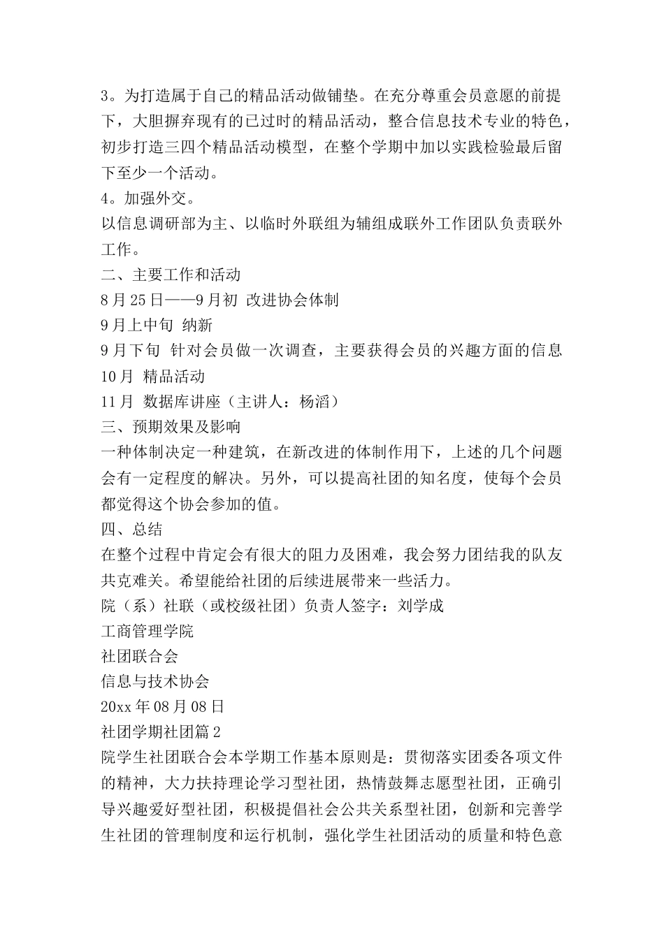 社团学期社团工作计划6篇_第2页