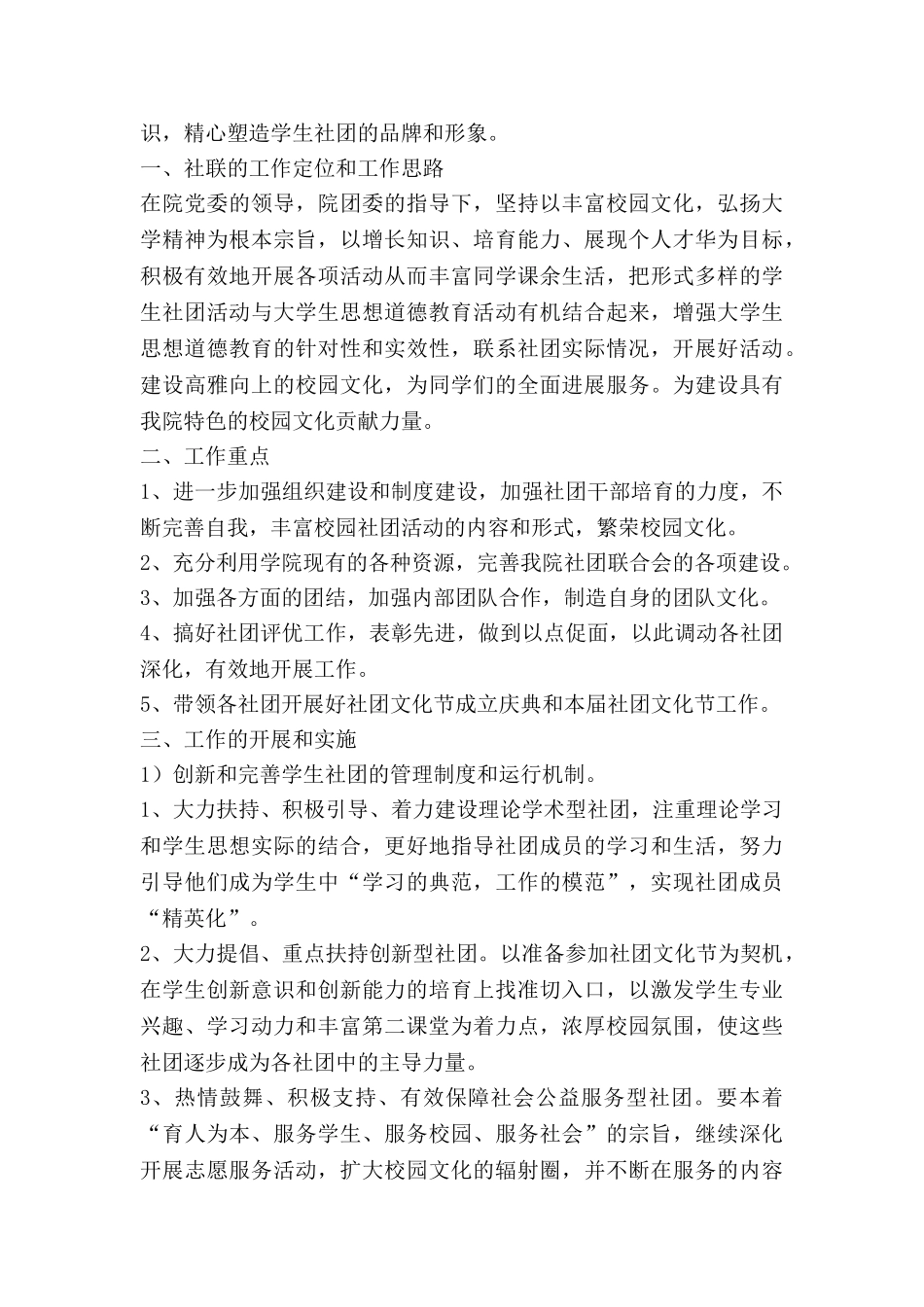 社团学期社团工作计划6篇_第3页