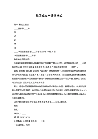 社团成立申请书格式