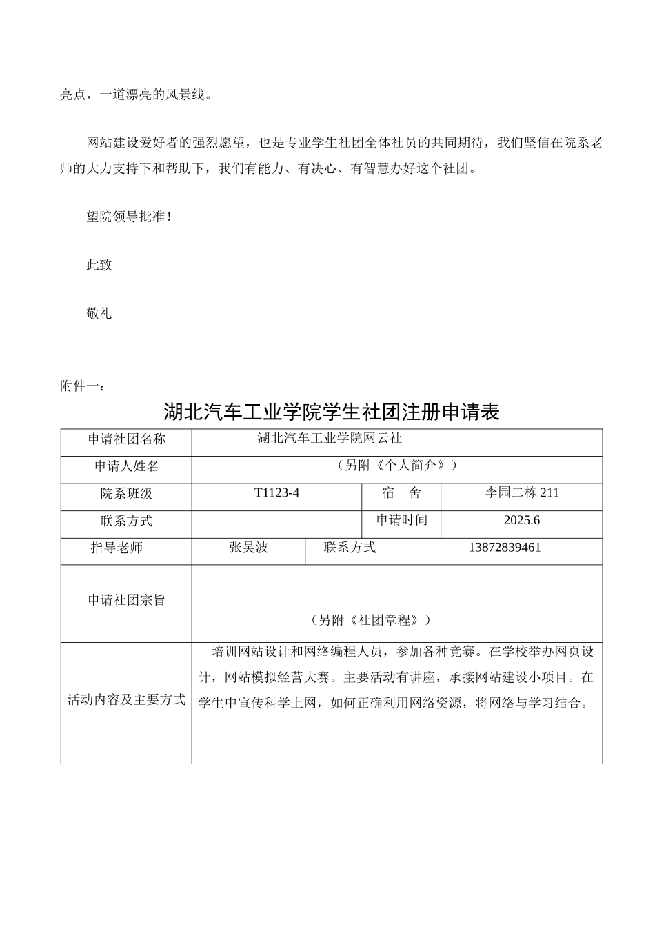 社团成立策划书2_第2页