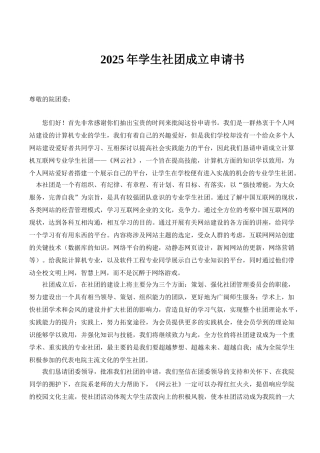 社团成立策划书2