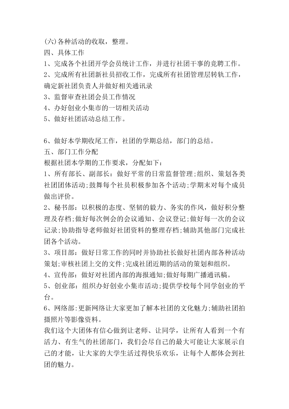 社团学期社团工作计划8篇_第2页