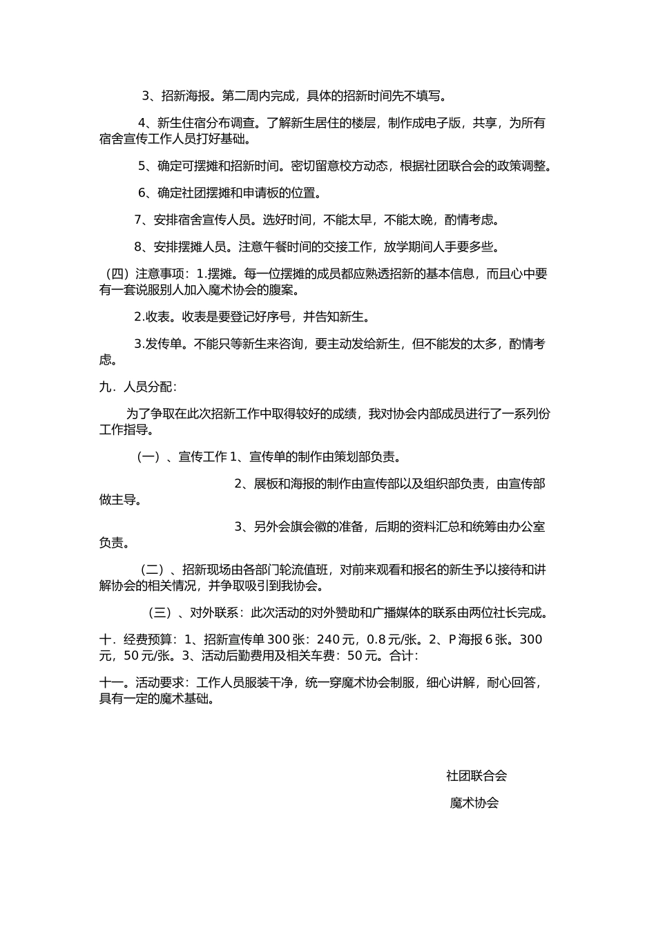 社团招新策划书_第2页