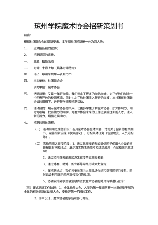 社团招新策划书