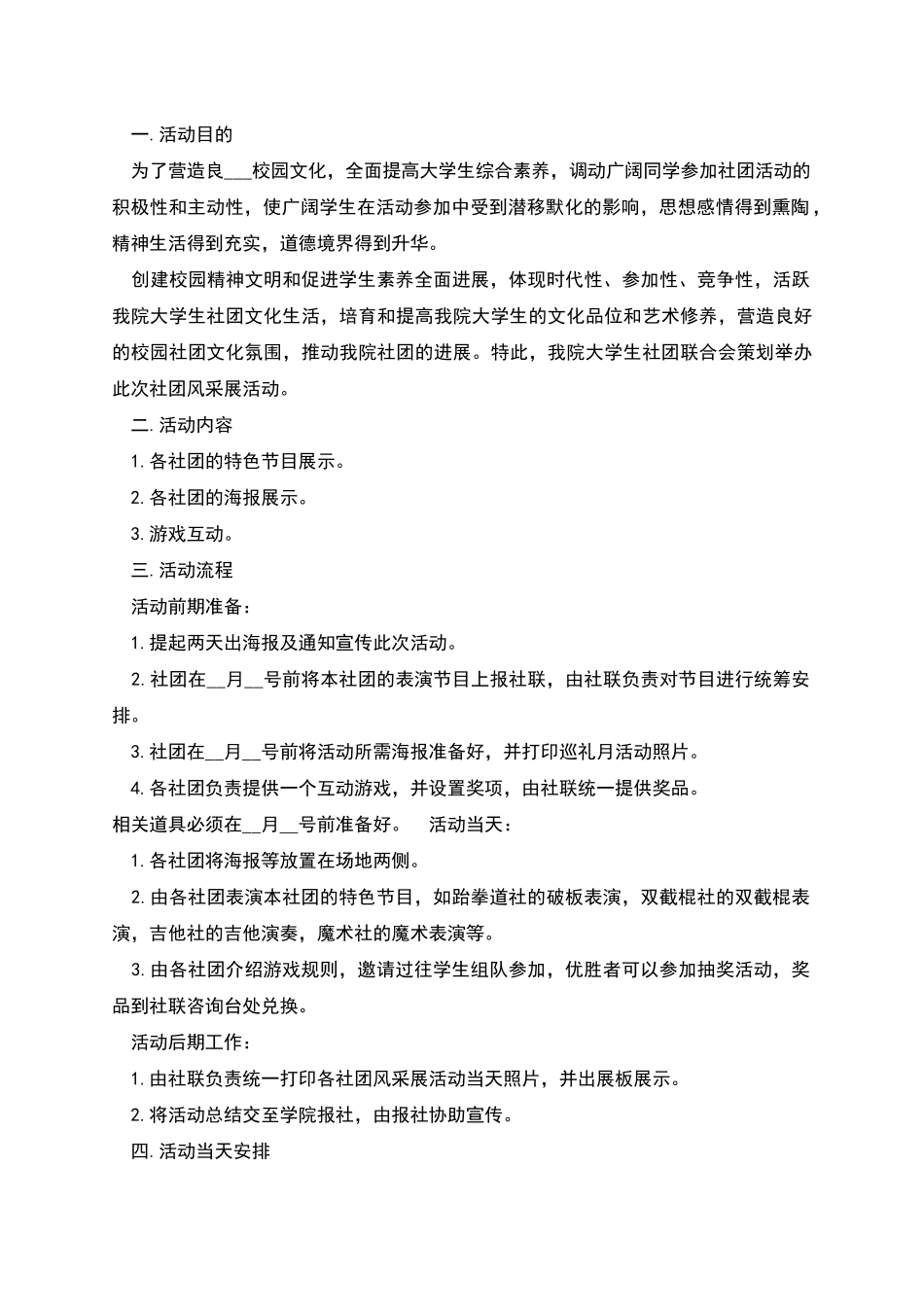 社团新颖活动策划方案_第2页