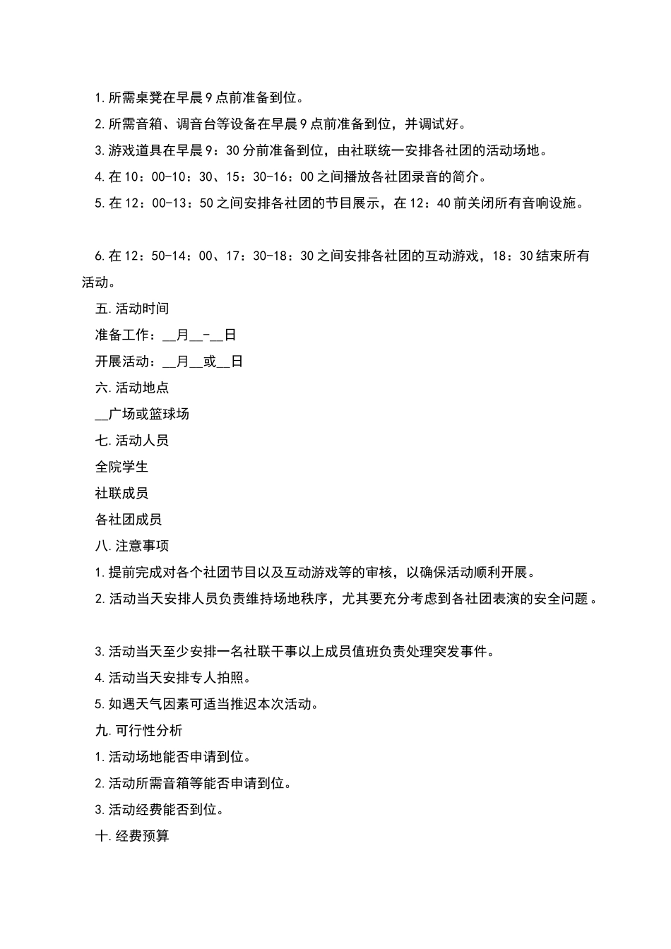 社团新颖活动策划方案_第3页