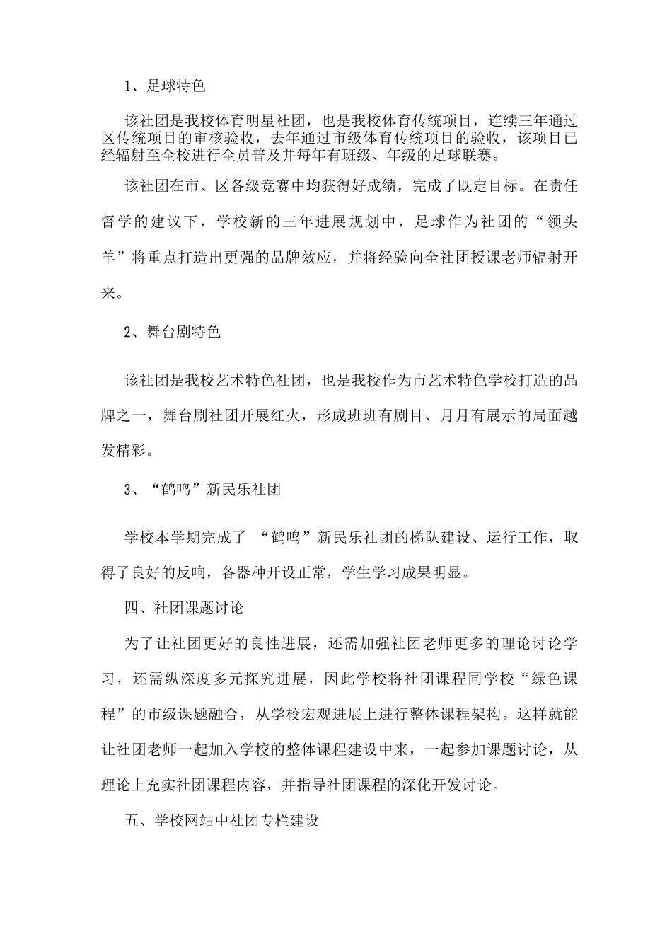 社团工作阶段总结_第2页