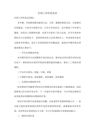 社团工作阶段总结