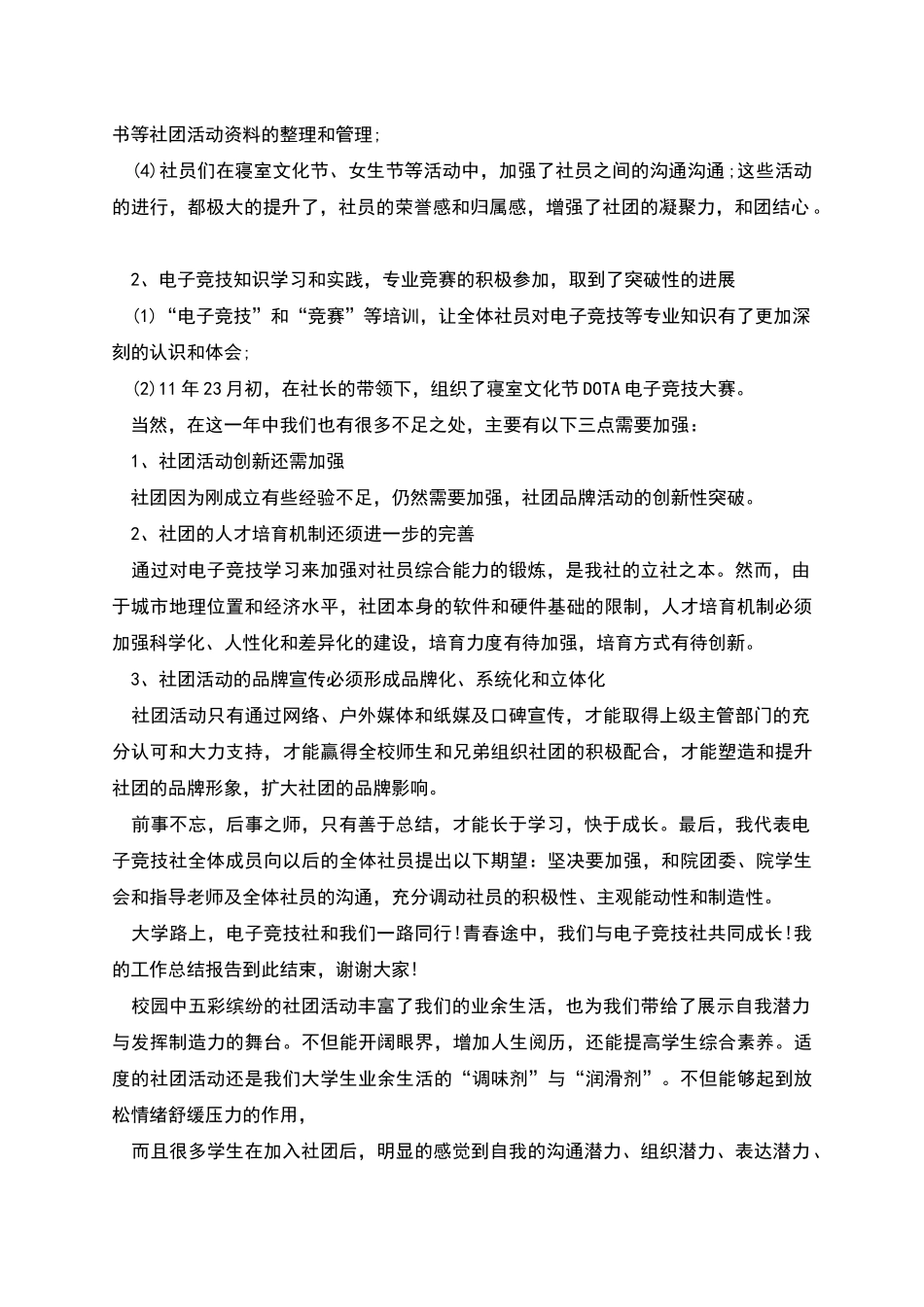社团活动工作个人总结报告_第2页