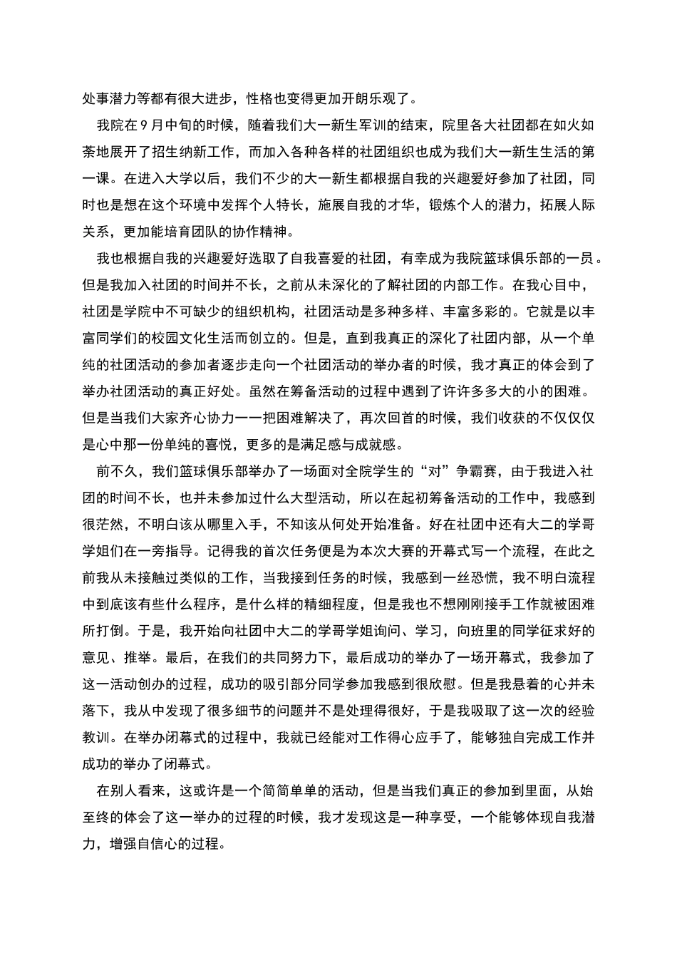 社团活动工作个人总结报告_第3页