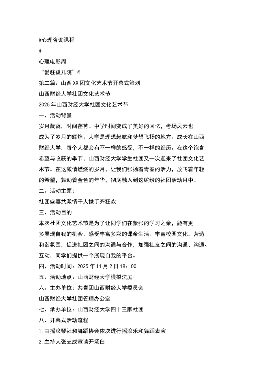 社团文化艺术节策划方案_第2页