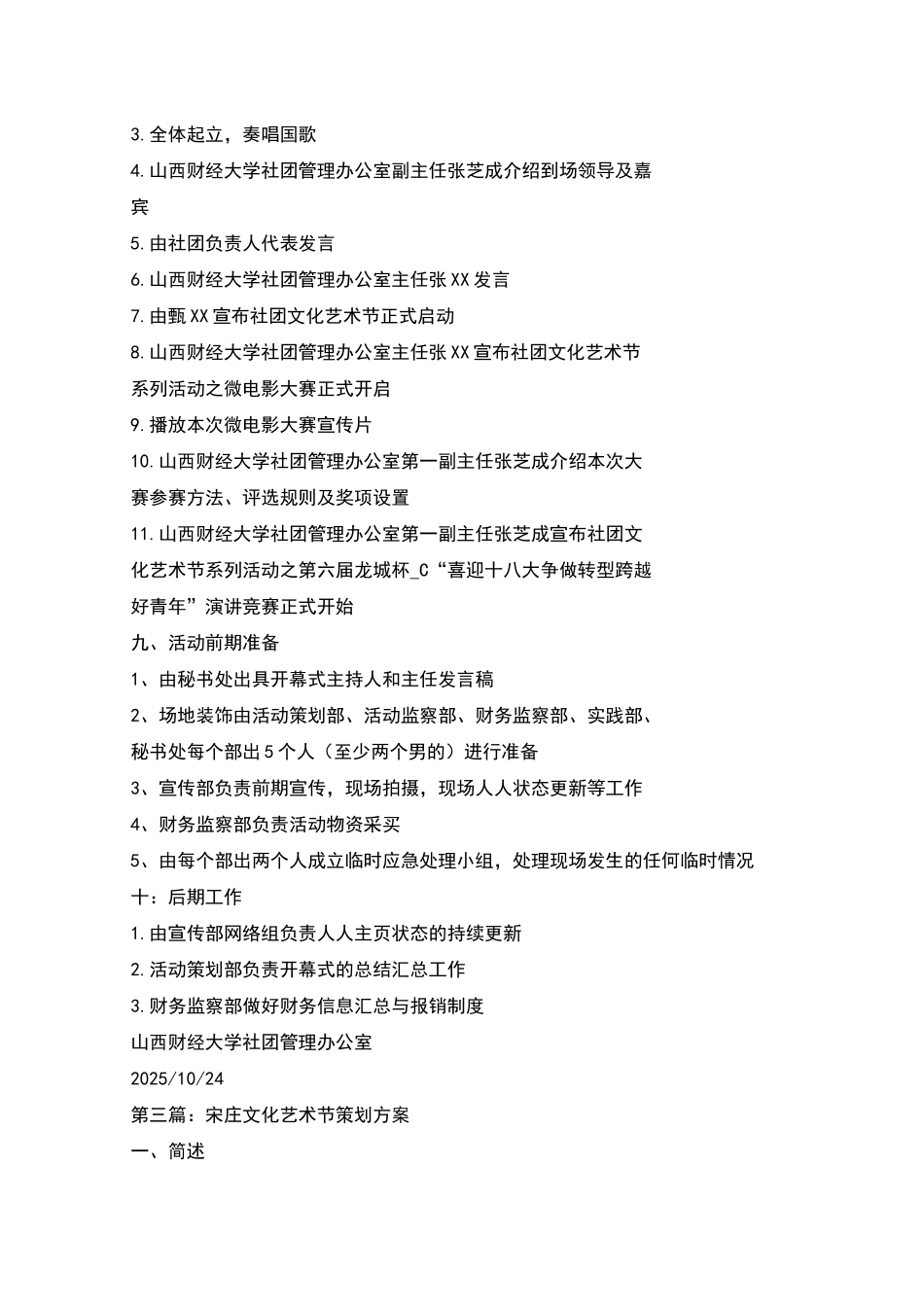 社团文化艺术节策划方案_第3页