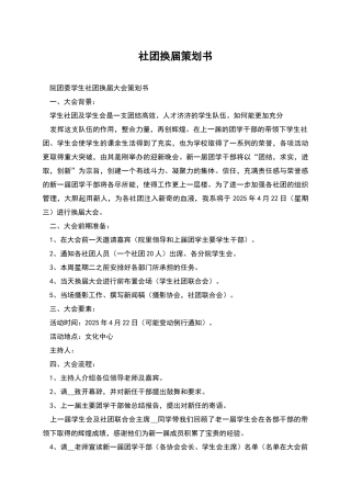 社团换届策划书