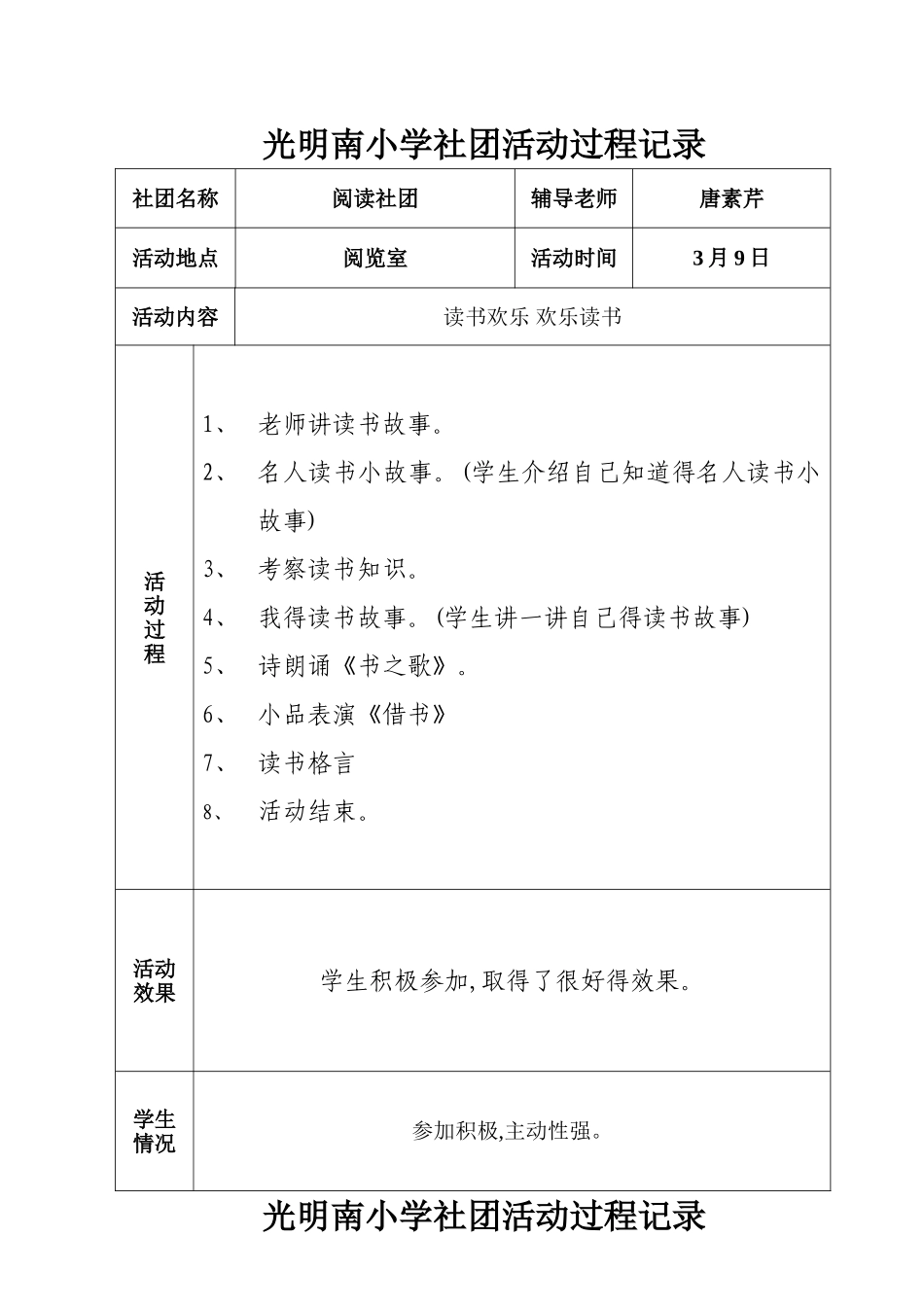 社团活动记录_第1页