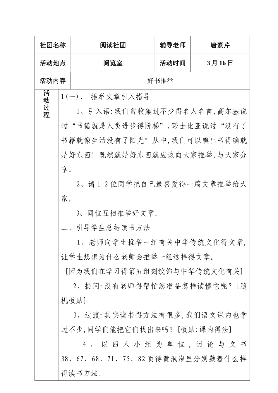 社团活动记录_第2页