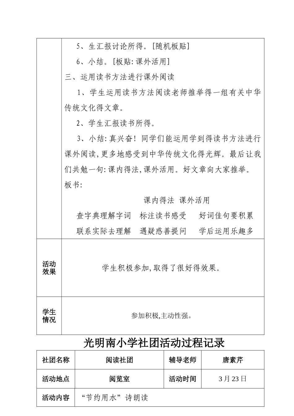 社团活动记录_第3页