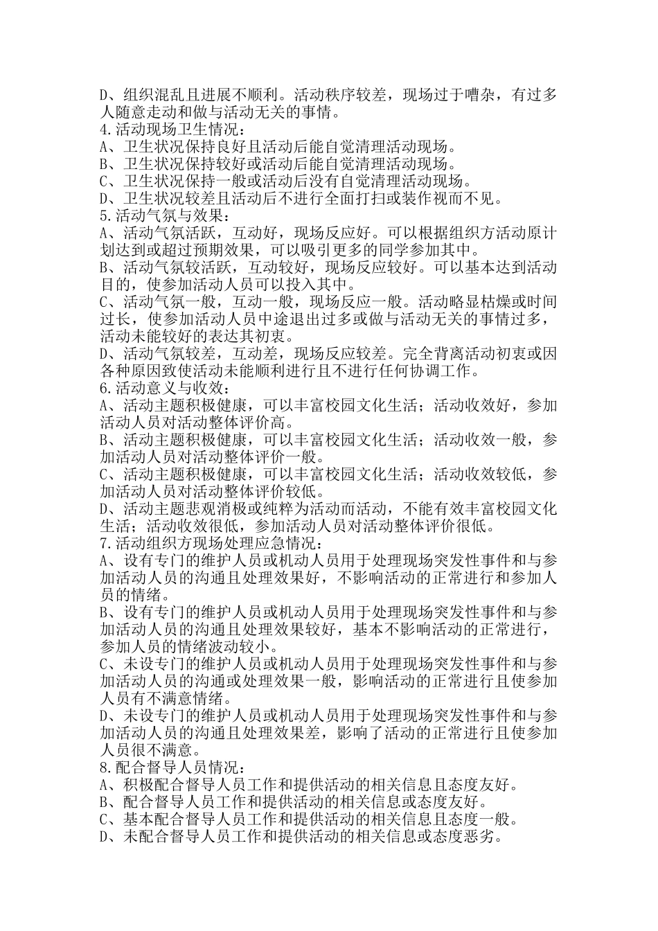 社团活动考核标准_第2页