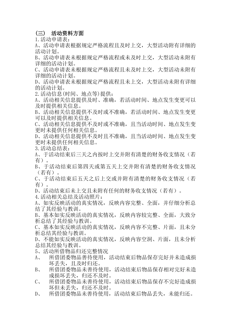 社团活动考核标准_第3页