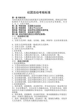 社团活动考核标准